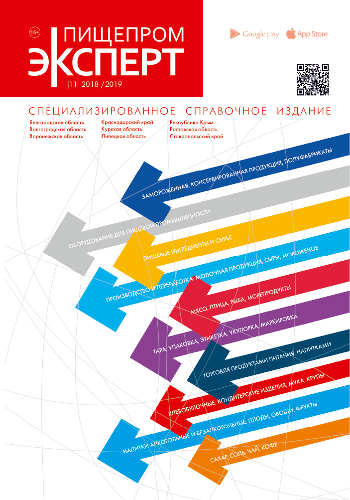 Справочник «ПищеПромЭксперт» №11