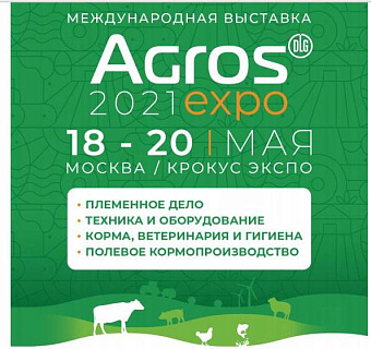 Новейшие технологий и услуги для животноводства и кормопроизводства на международной выставке АГРОС-2021